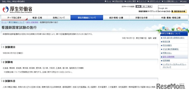 第115回看護師国家試験
