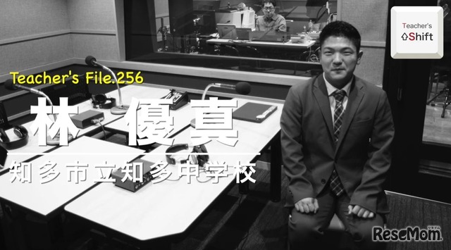 TDXラジオ「Teacher’s［Shift］～新しい学びと先生の働き方改革～」知多市立知多中学校 講師 林優真先生