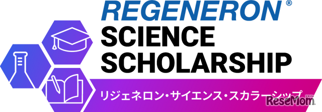 リジェネロン・サイエンス・スカラーシップ