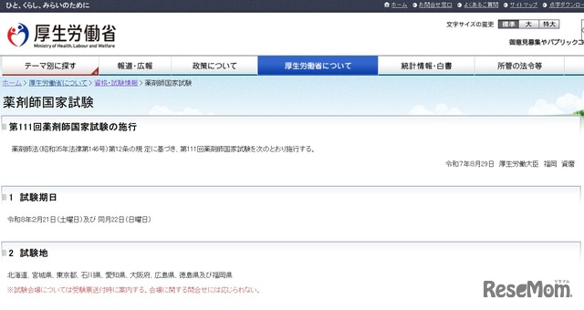 薬剤師国家試験