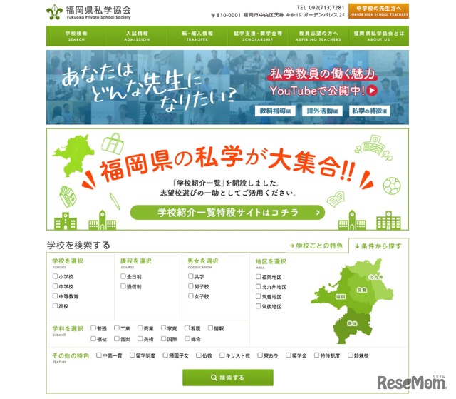 福岡県私学協会