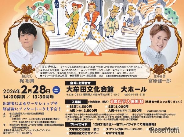 こども音劇「星の王子さま」