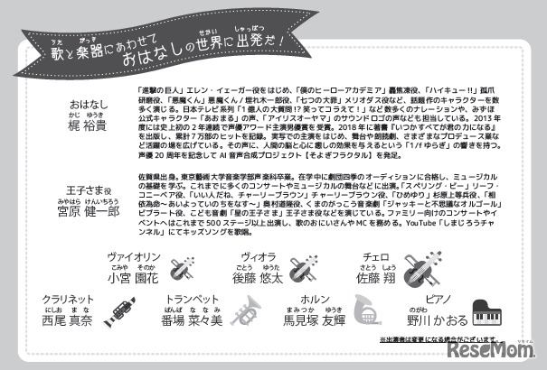 こども音劇「星の王子さま」