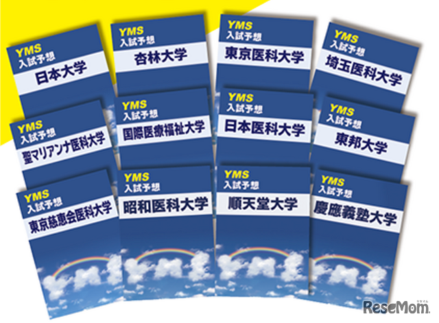 YMSの『医大別入試予想』は入試問題を徹底的に分析してつくられている。