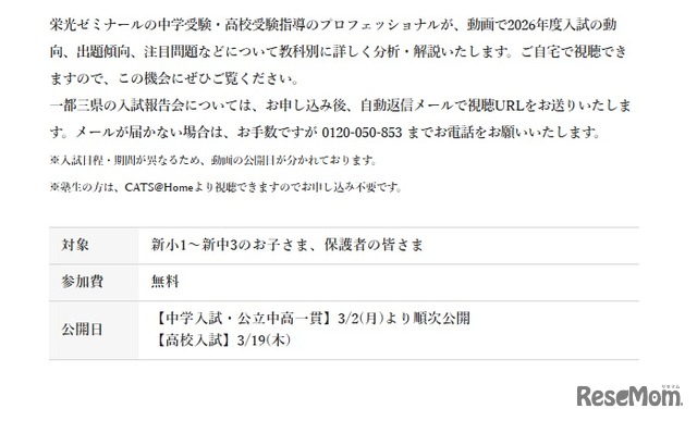 2026年入試報告会