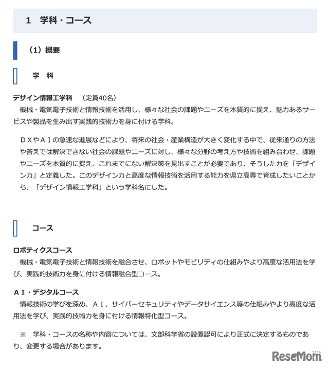 愛知県立高等専門学校の学科・コース構想