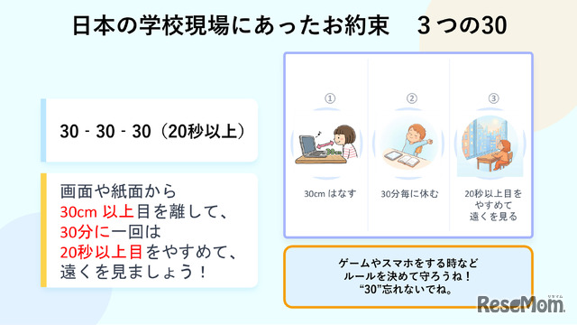 日本の学校現場にあったお約束　3つの30