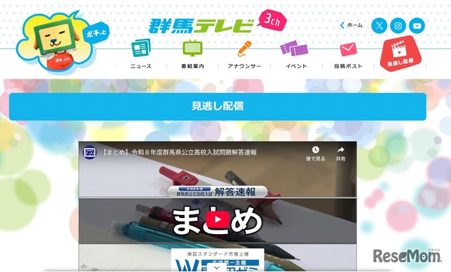 2026年2月19日（木）放送の群馬県公立高校入試問題解答速報を見逃し配信