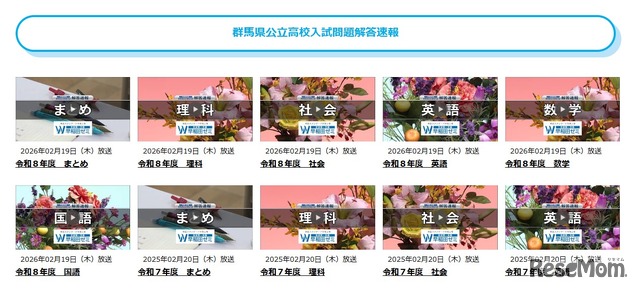 群馬県公立高校入試問題解答速報、見逃し配信