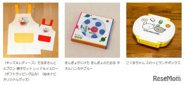 通園・通学グッズ