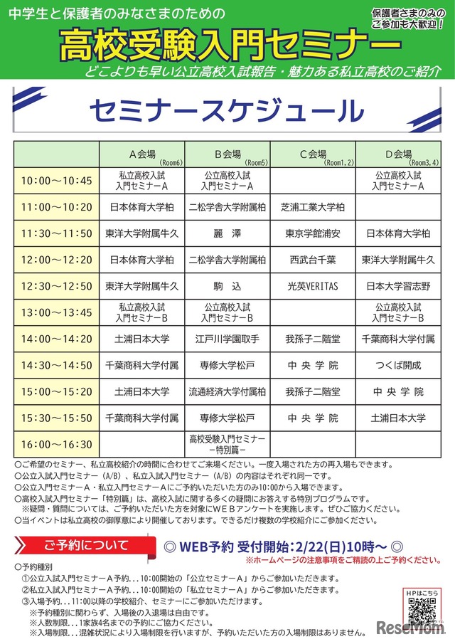 高校受験入門セミナー in 柏