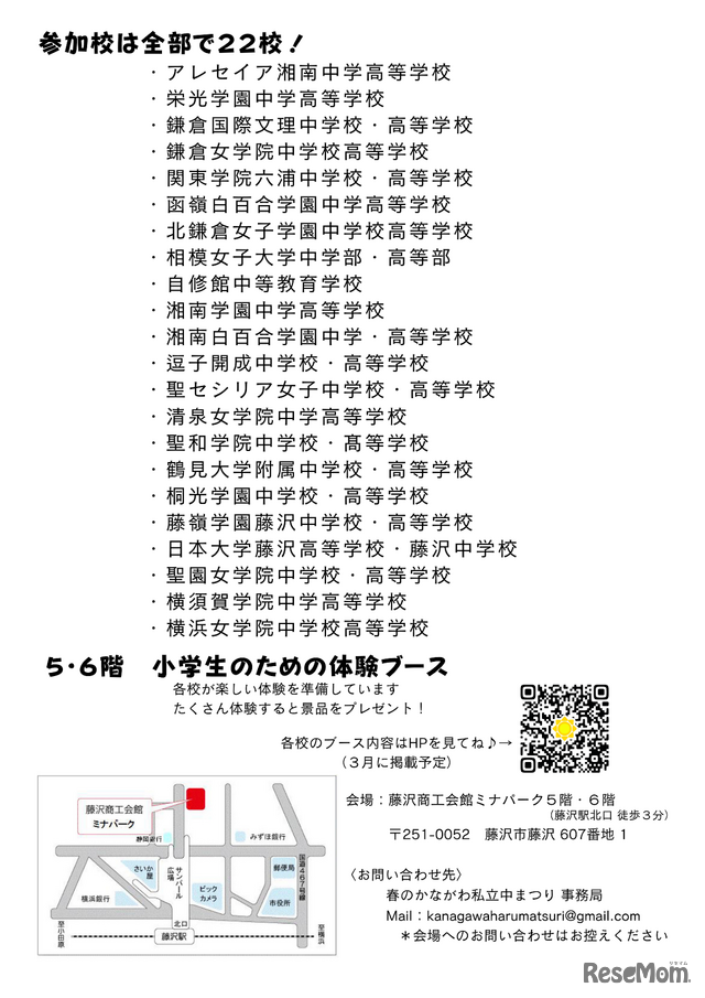 春のかながわ私立中まつり2026