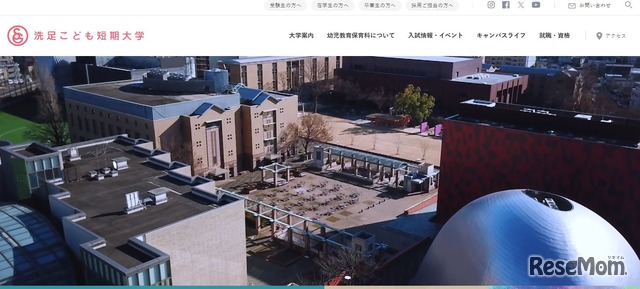 洗足こども短期大学