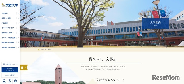 文教大学