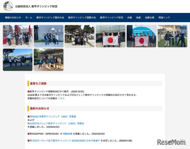 数学オリンピック財団