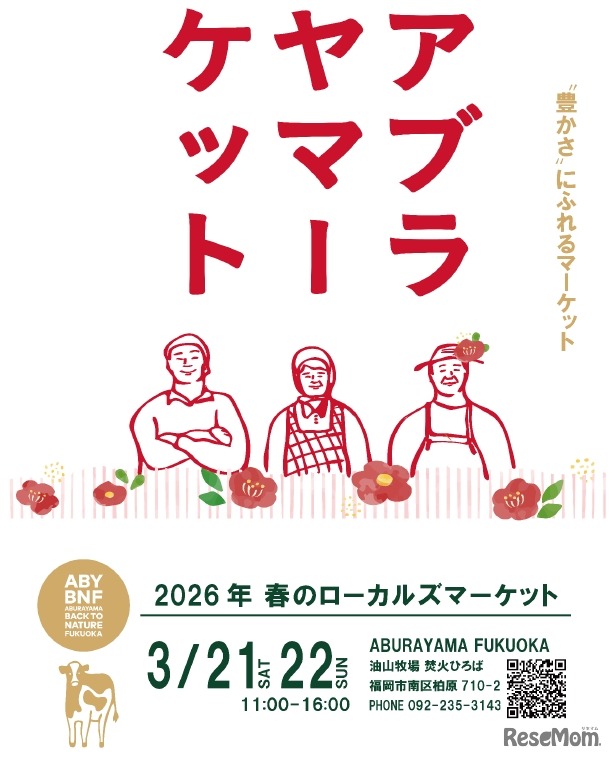 アブラヤマーケット