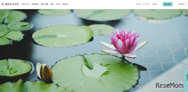 東京女子大学