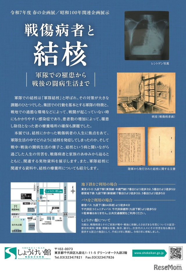 春の企画展「戦傷病者と結核ー軍隊での罹患から戦後の闘病生活までー」