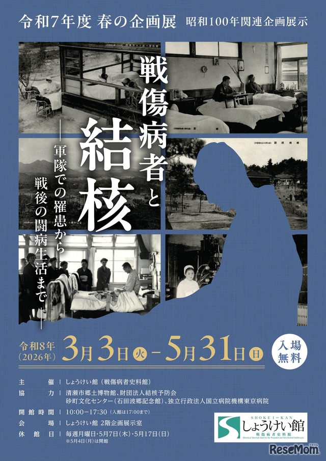 春の企画展「戦傷病者と結核ー軍隊での罹患から戦後の闘病生活までー」