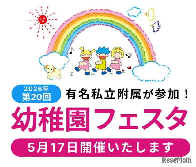 幼稚園フェスタ2026