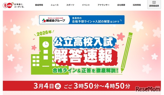 2026年公立高校入試解答速報 合格ライン＆正答を徹底解説！