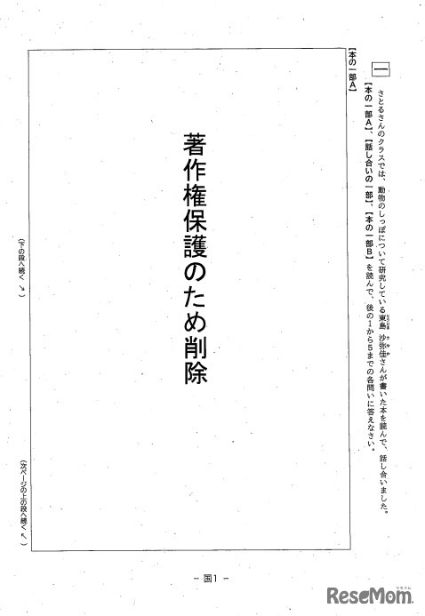 学力検査問題（国語）：問題用紙