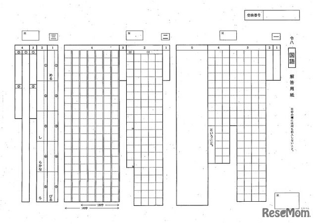 学力検査問題（国語）：解答用紙