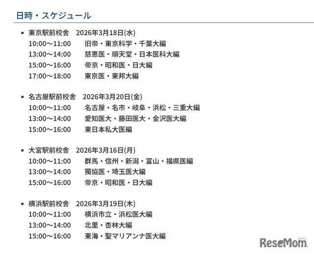 日時・スケジュール