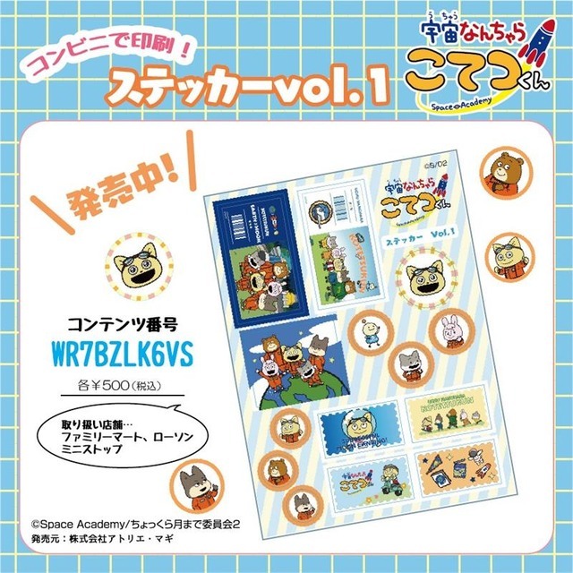 宇宙なんちゃらこてつくんステッカー vol.1