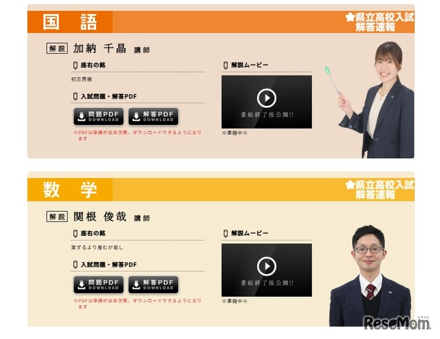 福島テレビ「2026県立高校入試解答速報」解説講師