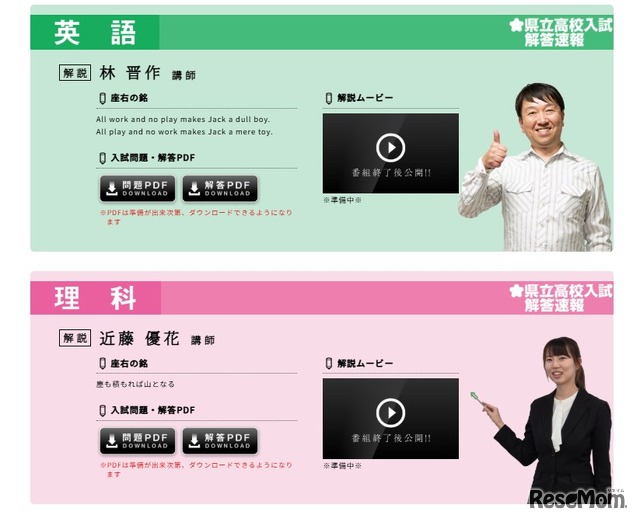 福島テレビ「2026県立高校入試解答速報」解説講師