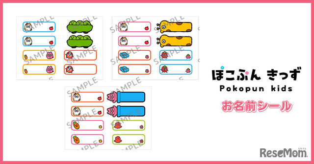 『ぽこぷんきっず』お名前シール（全3種）