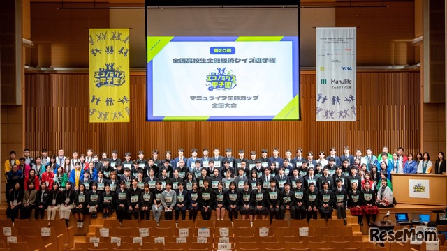 第20回エコノミクス甲子園全国大会