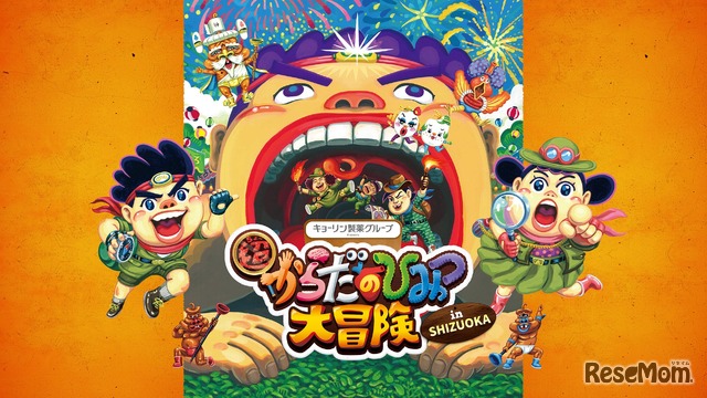 超からだのひみつ大冒険 in SHIZUOKA