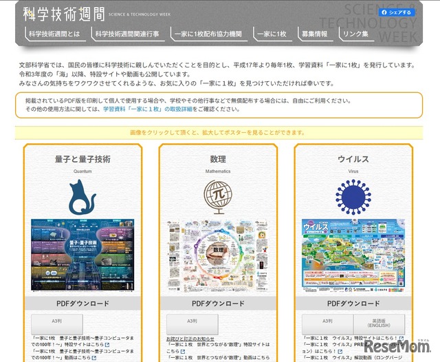 学習資料「一家に1枚」