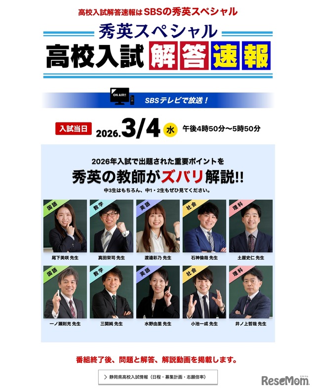秀英スペシャル 高校入試解答速報