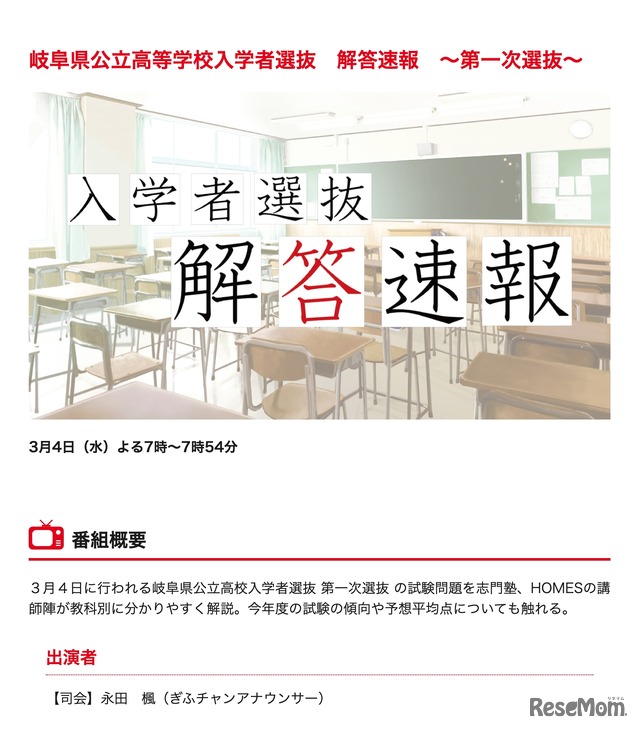 令和8年度 岐阜県公立高等学校入学者選抜 解答速報～第一次選抜～