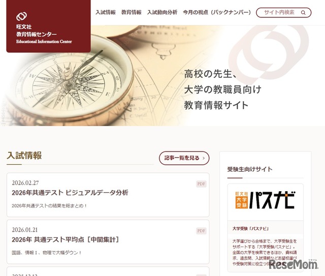 旺文社教育情報センター