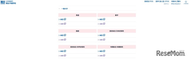 2026年度 駿台入試解答速報：一橋大学