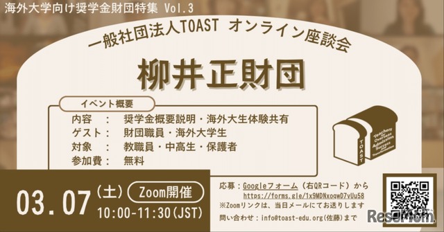 TOASTオンライン座談会「第3弾・柳井正財団」