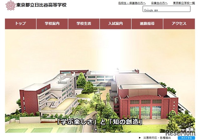 東京都立日比谷高等学校