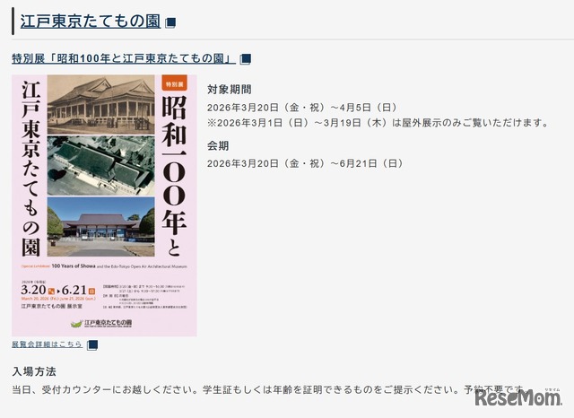 江戸東京たてもの園