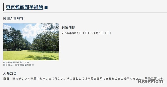 東京都庭園美術館