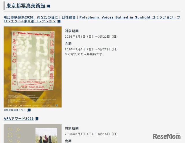 東京都写真美術館