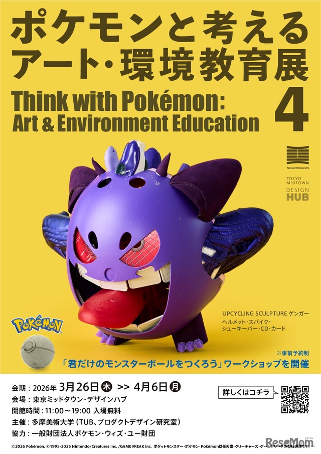 ポケモンと考える アート・環境教育展 ４