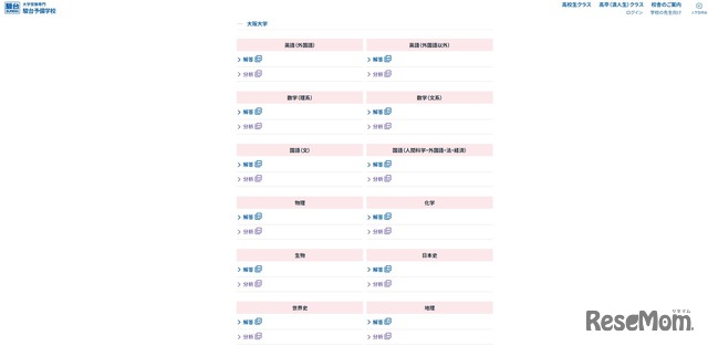 2026年度 駿台入試解答速報：大阪大学