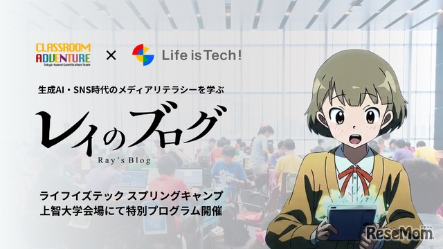 ライフイズテック スプリングキャンプ