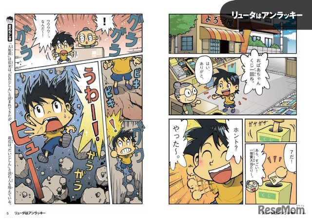 大地震サバイバル きみならどうする？改訂版（一部）