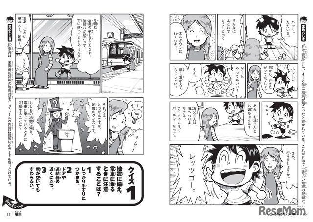 大地震サバイバル きみならどうする？改訂版（一部）