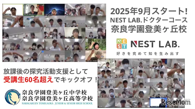 総合型選抜に必要な“自分で問い続ける力”を育成、NEST LAB.ドクターコース